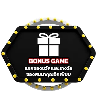 โบนัสเกม MAGMA909 สำหรับสายสล็อตทำเงินจริง
