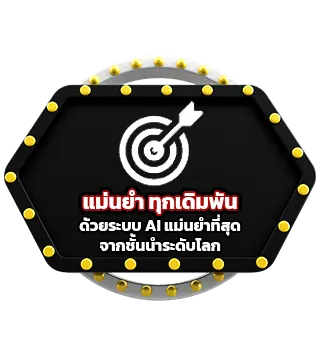 แม่นยำทุกการเดิมพัน สล็อตแม็กม่า MAGMA909